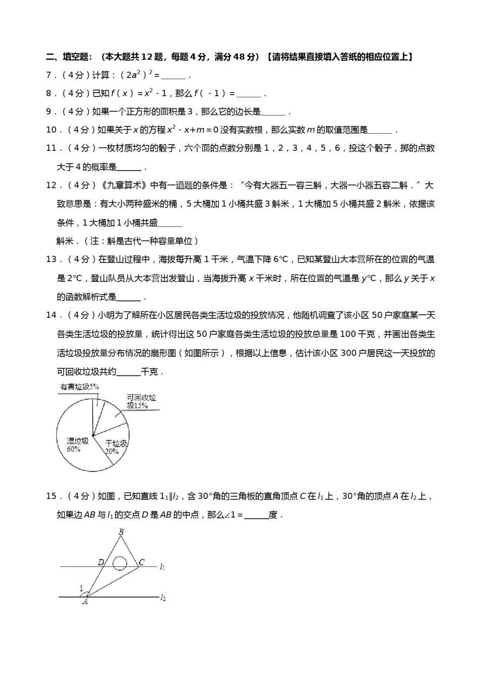 2019年上海市中考数学试题（Word版，含解析）.docx_第2页