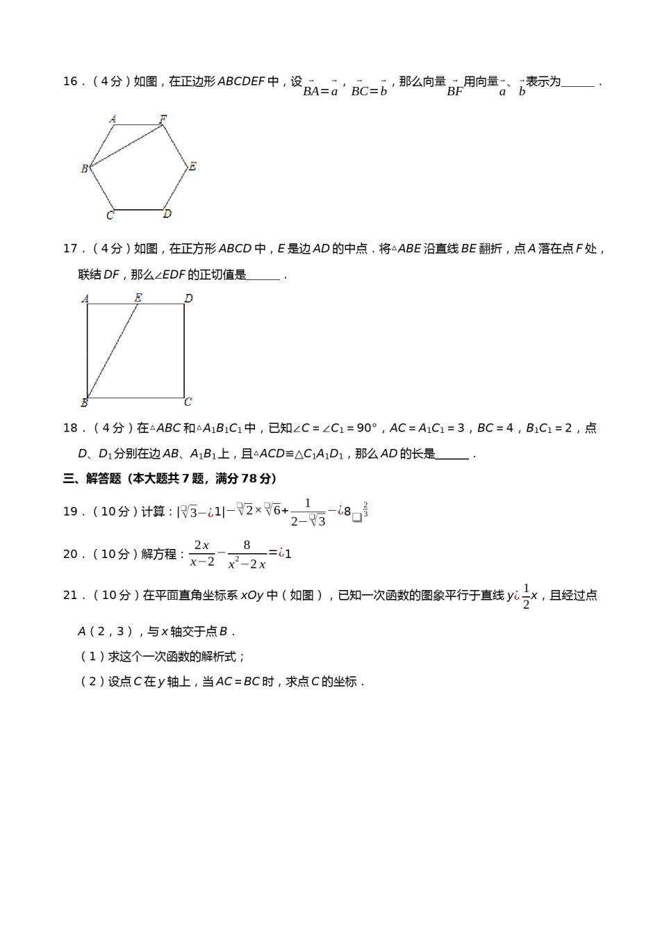 2019年上海市中考数学试题（Word版，含解析）.docx_第3页