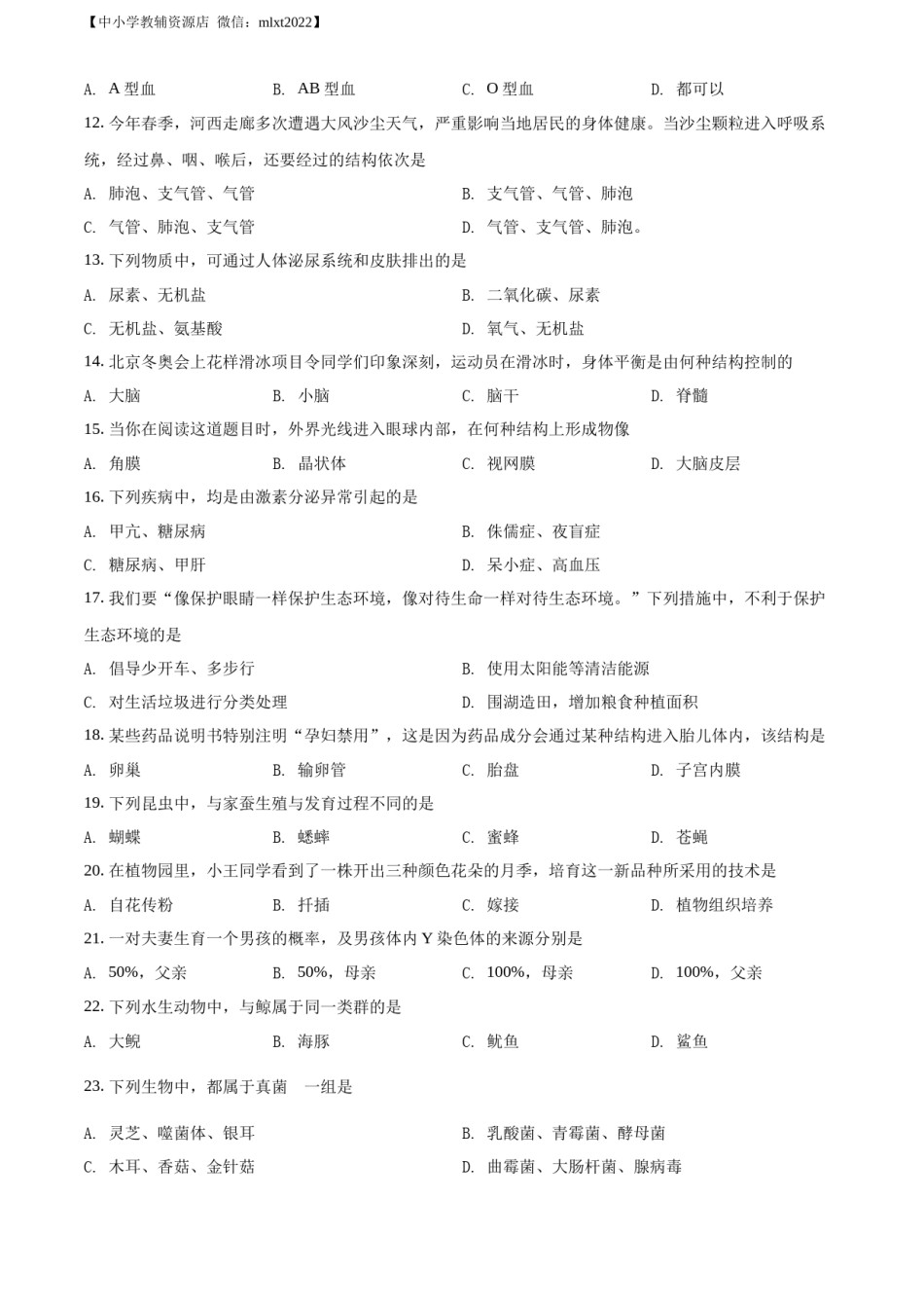 精品解析：2022年甘肃省金昌市中考生物真题（原卷版）.docx_第2页