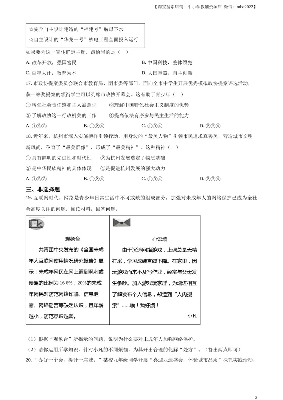 精品解析：2023年浙江省杭州市中考道德与法治真题（原卷版）.docx_第3页