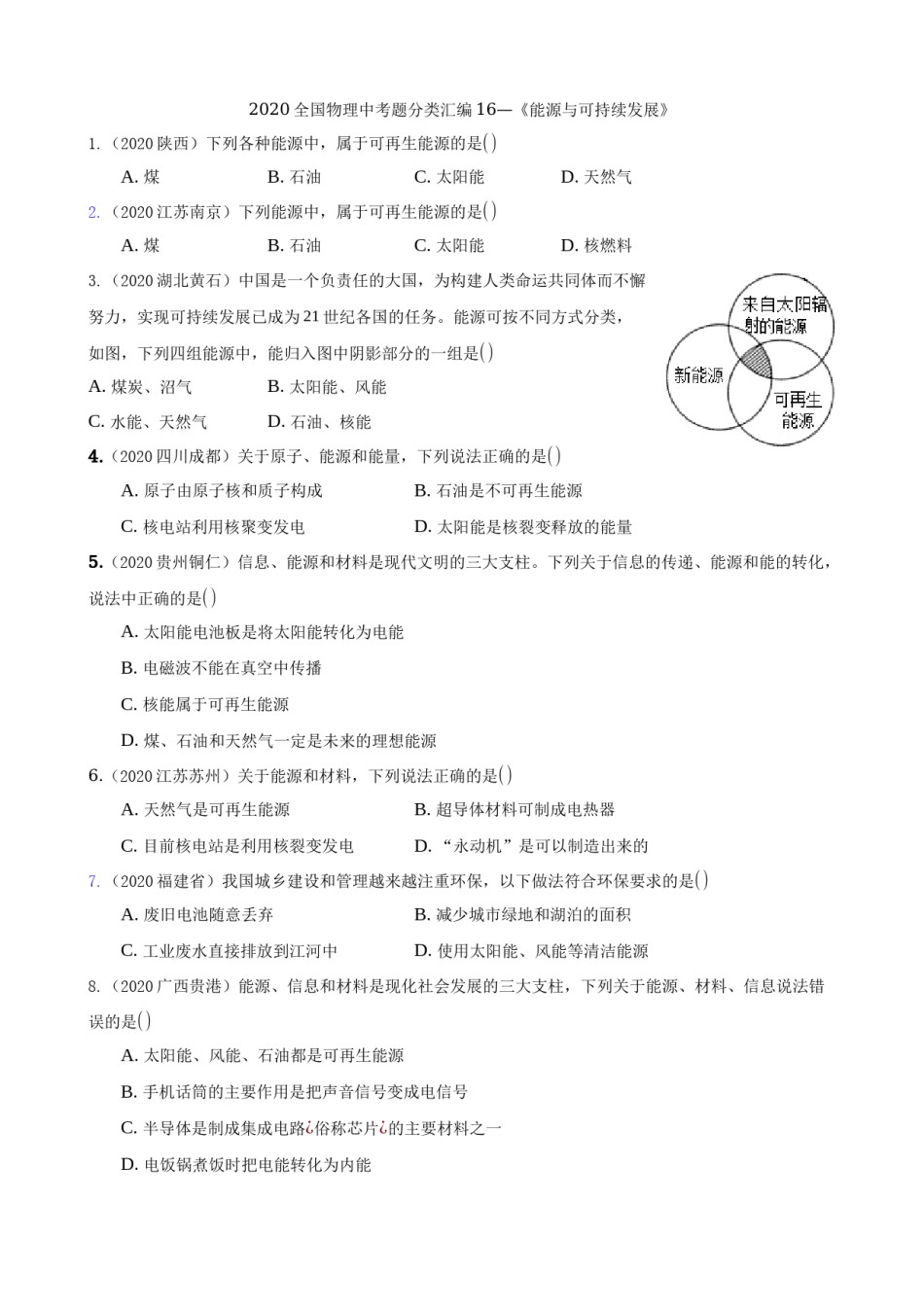 2020全国物理中考题分类汇编16—《能源与可持续发展》.docx_第1页