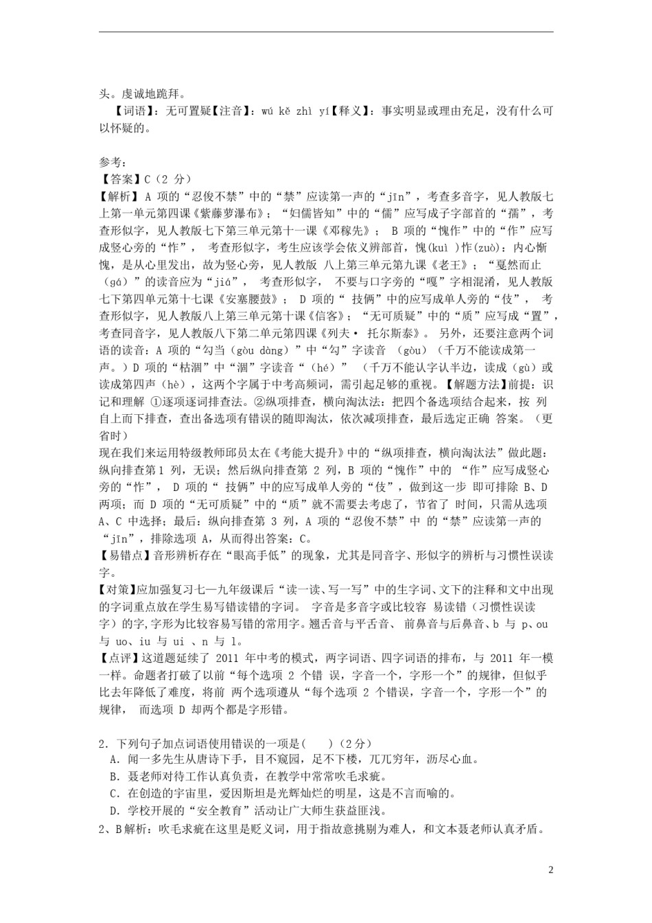 江西省2015年中考语文真题试题（含解析）.doc_第2页