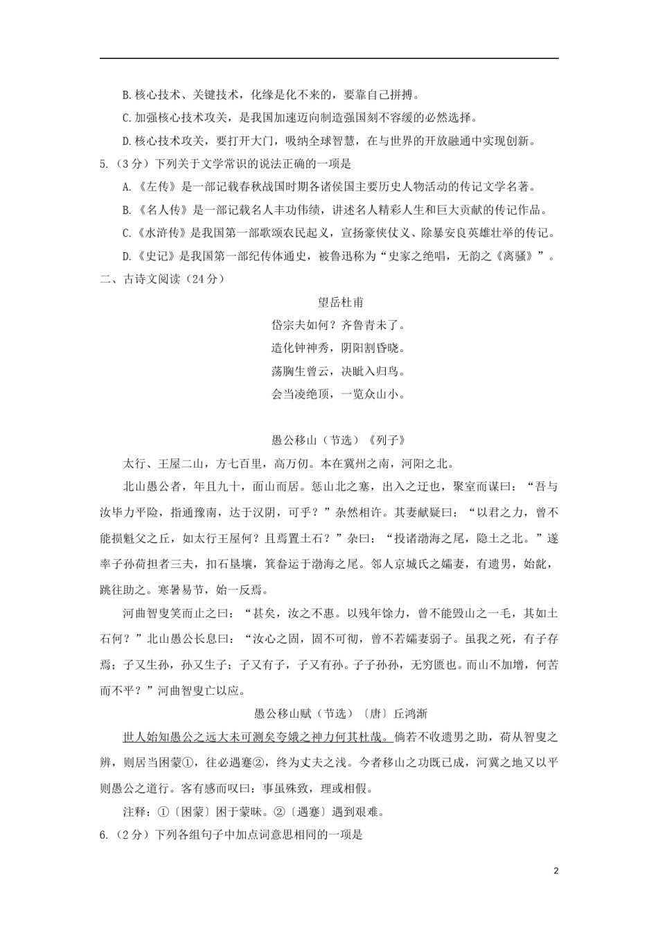 湖北省荆州市2018年中考语文真题试题（含答案）.doc_第2页