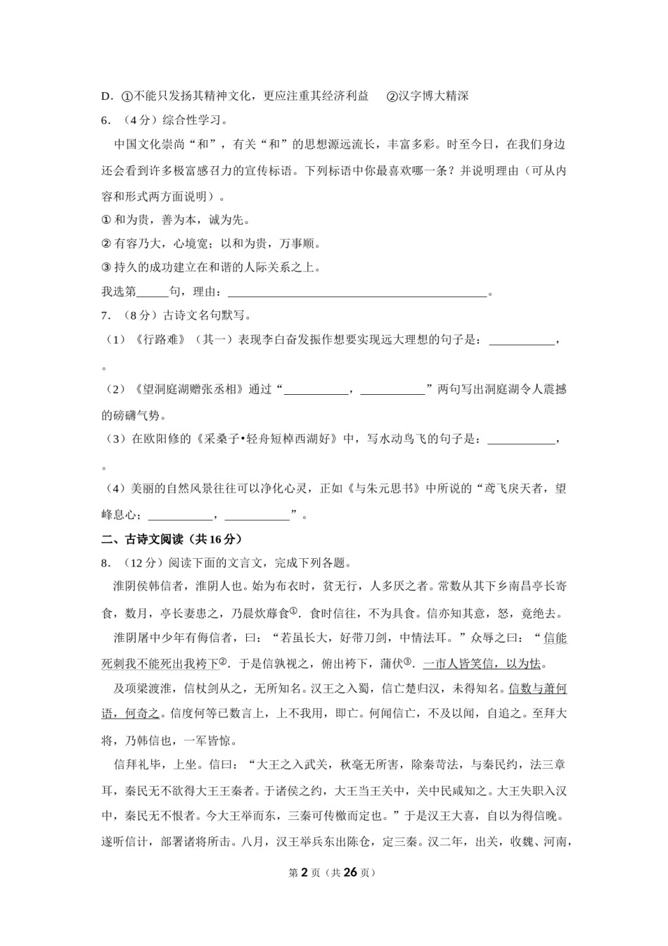 2019年湖北省黄石市中考语文试卷（含解析版）.doc_第2页