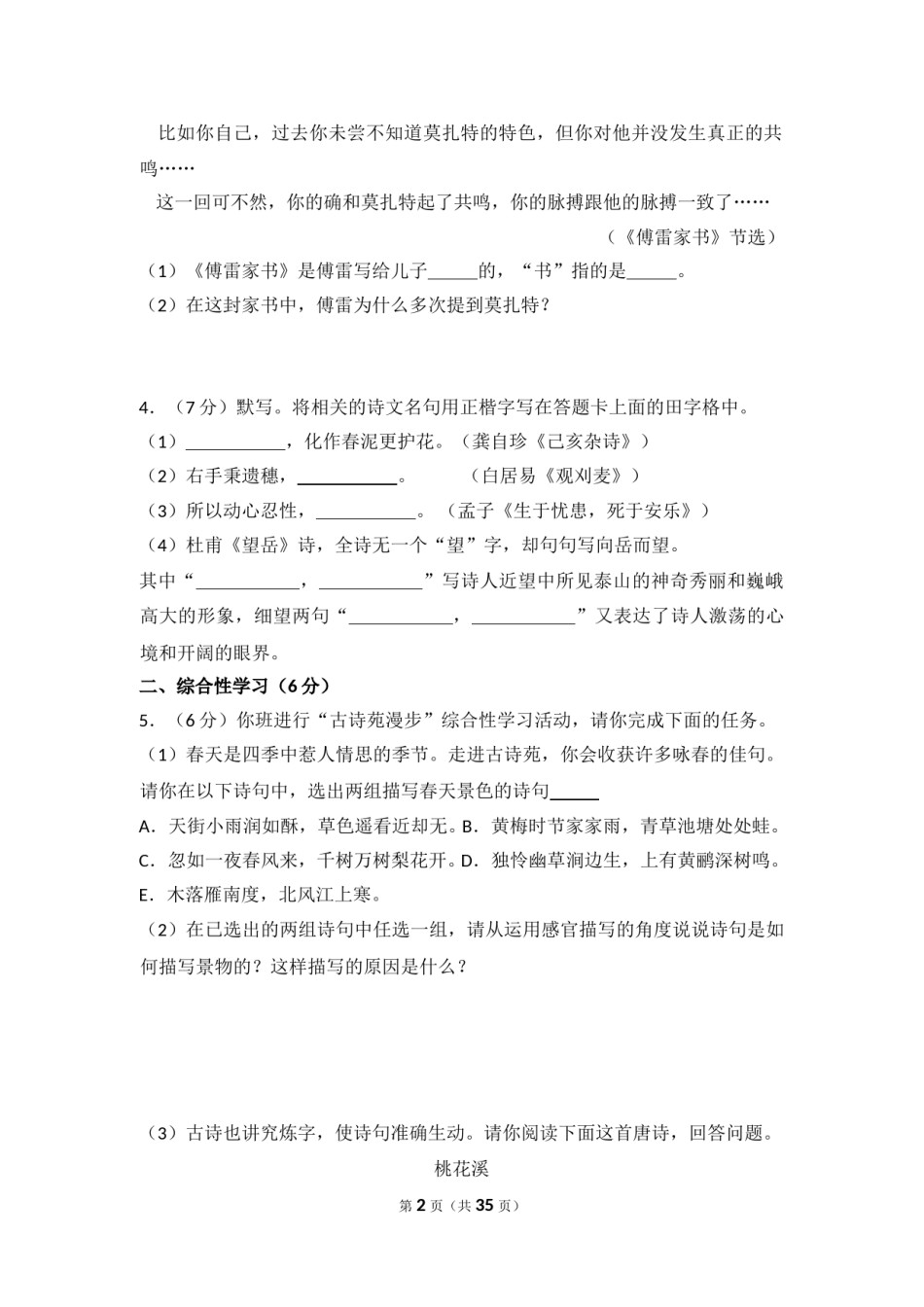 2014年内蒙古呼和浩特市中考语文试卷（含解析版）.doc_第2页