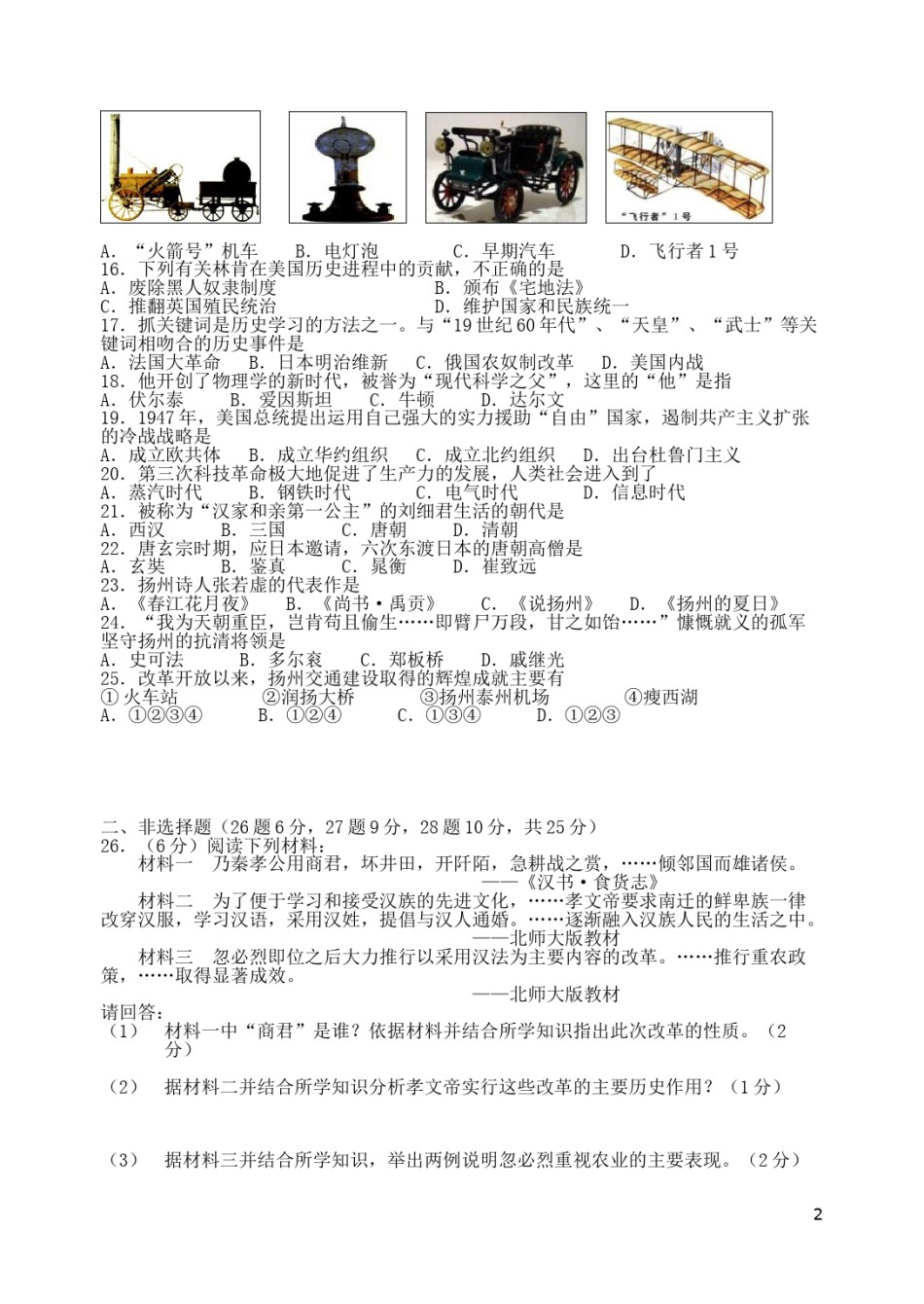 2013年江苏省扬州市中考历史试题及答案.doc_第2页