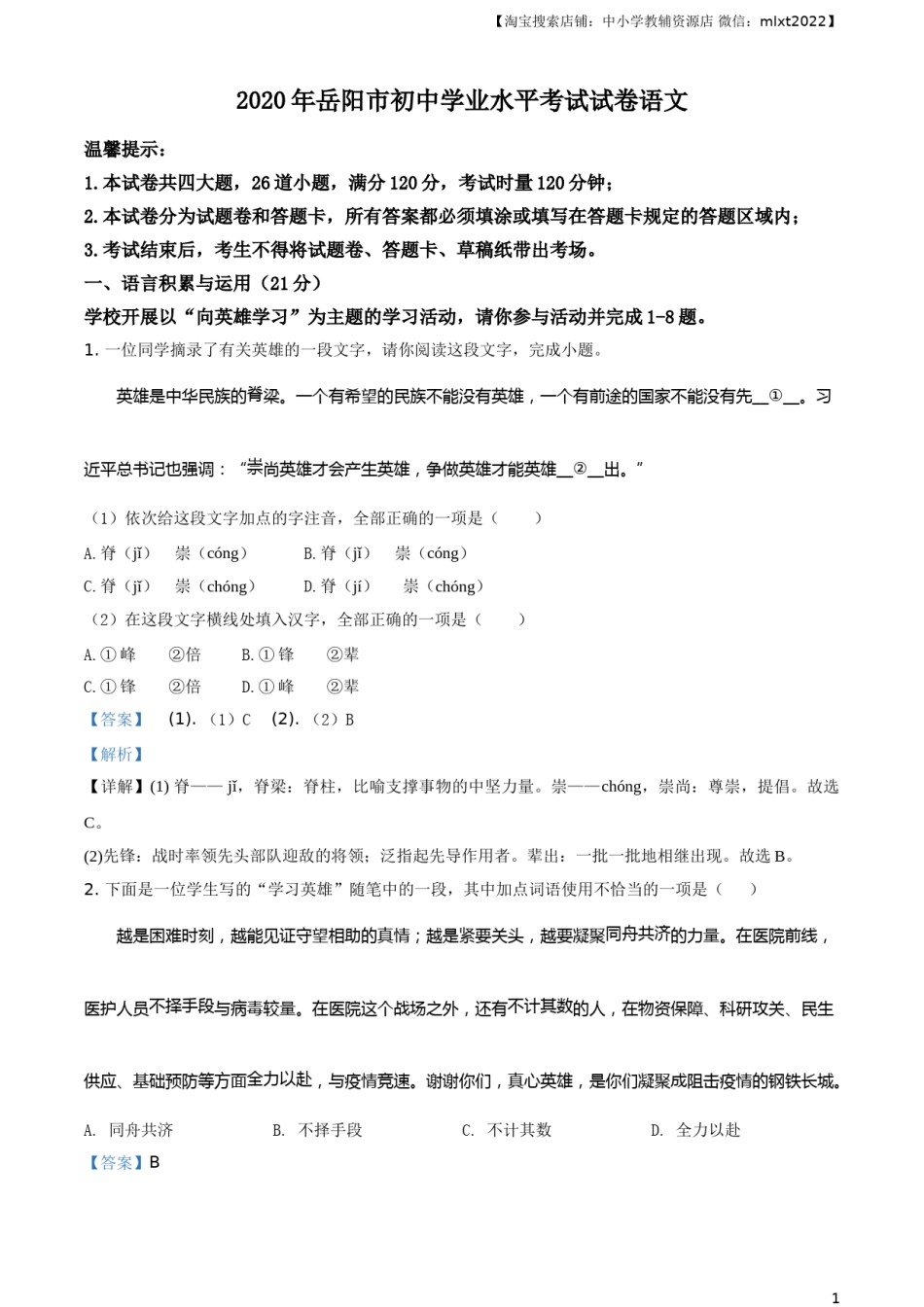 精品解析：湖南省岳阳市2020年中考语文试题（解析版）.doc_第1页