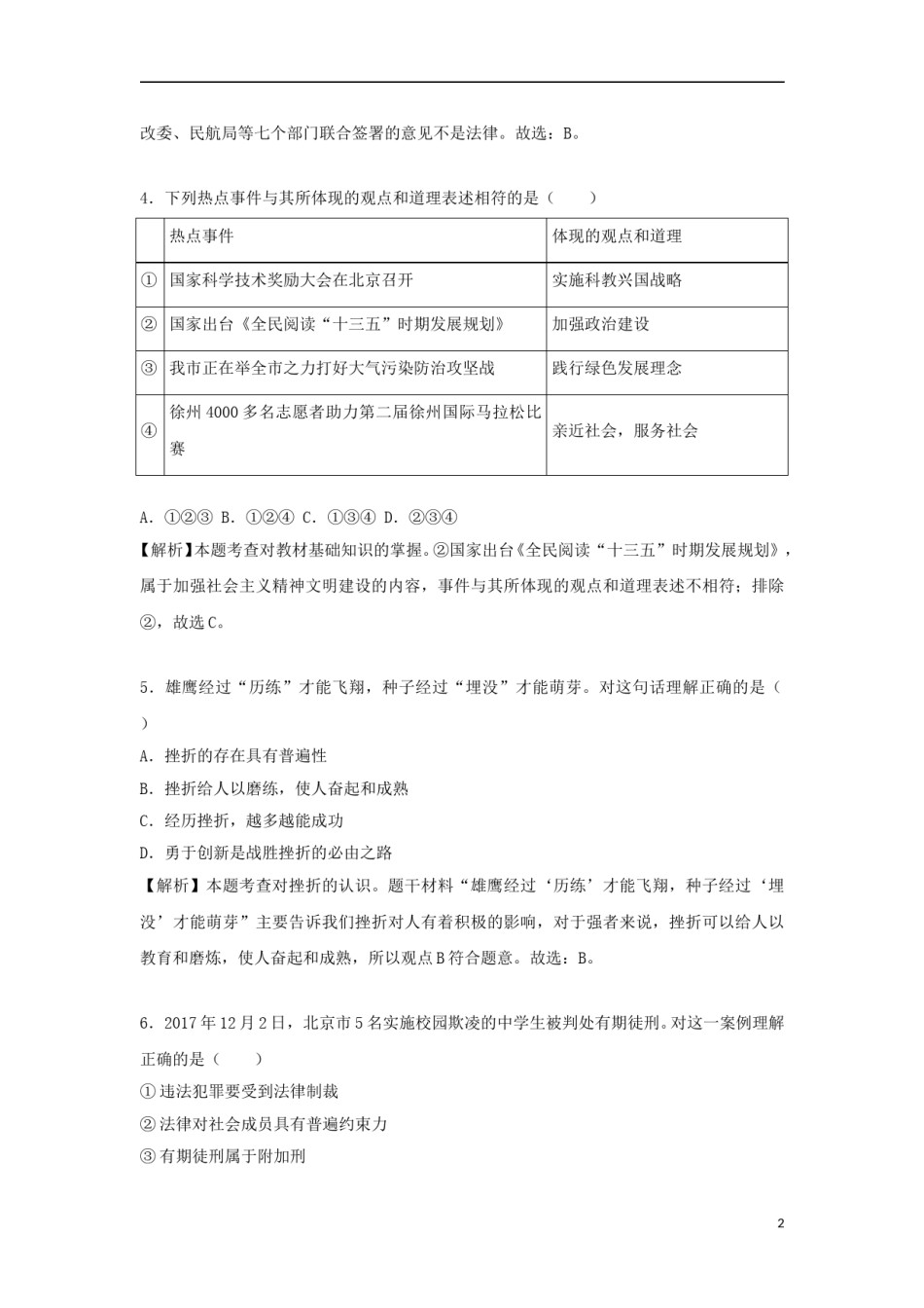 江苏省徐州市2018年中考政治真题试题（含解析）.doc_第2页