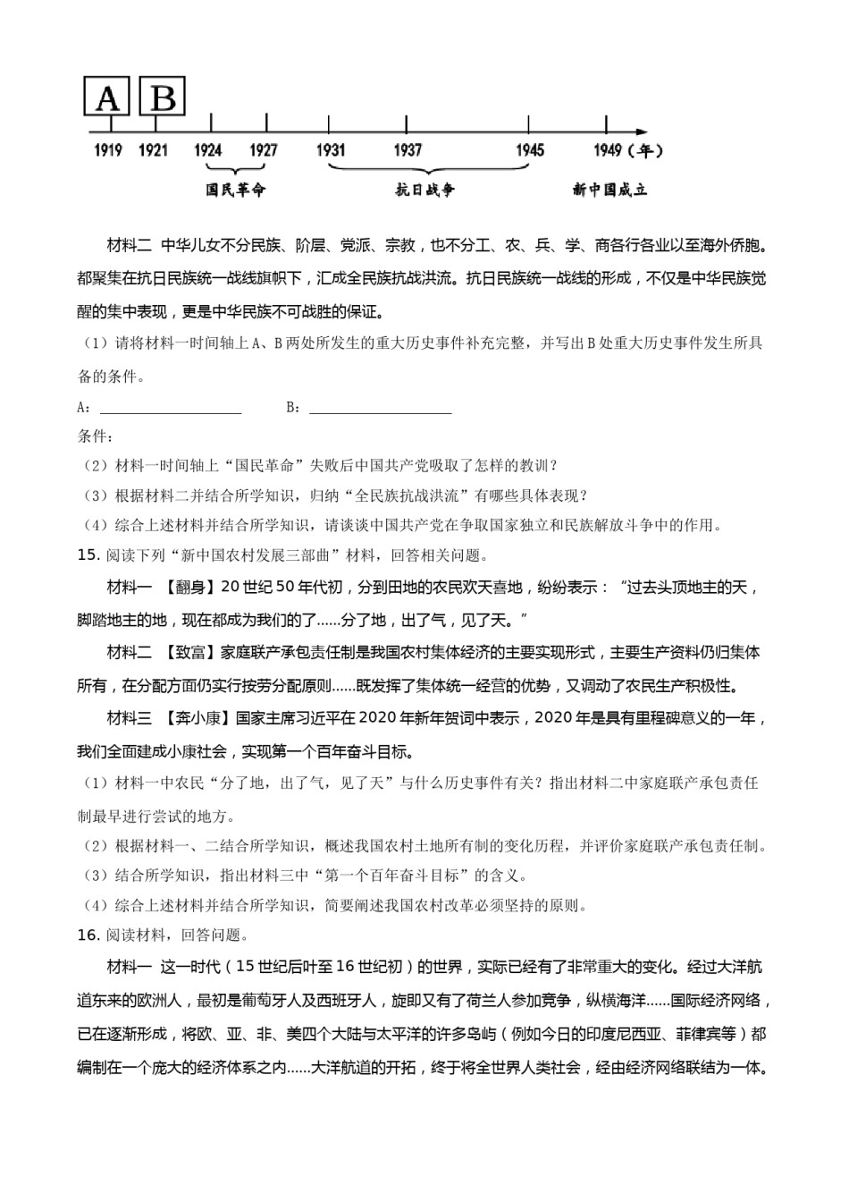 贵州省铜仁市2021年中考历史试题（原卷版）.doc_第3页