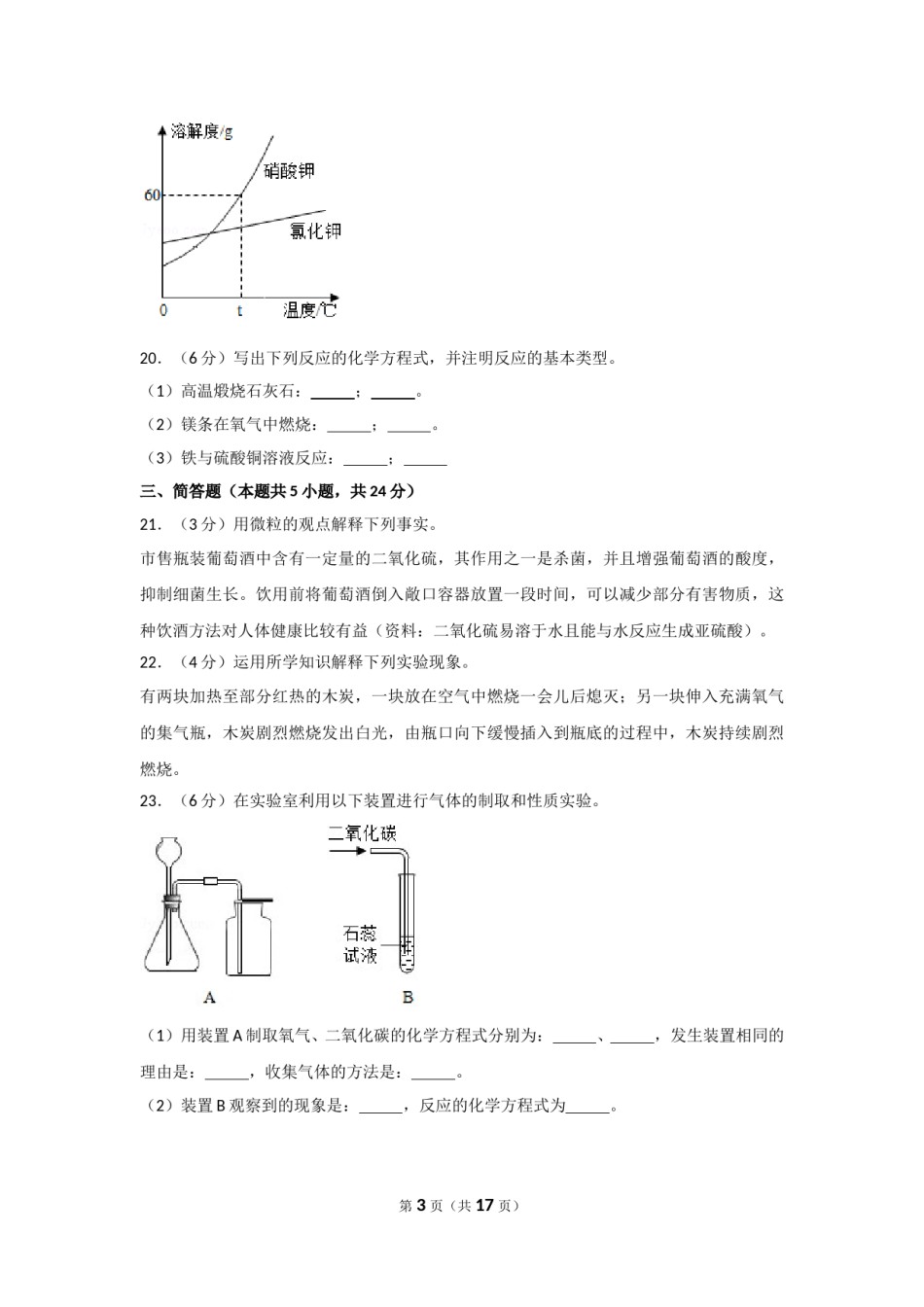 2018年辽宁省大连市中考化学试卷及解析.doc_第3页