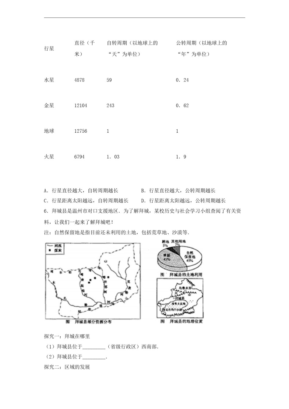 2016浙江省温州市中考地理真题及答案.doc_第2页