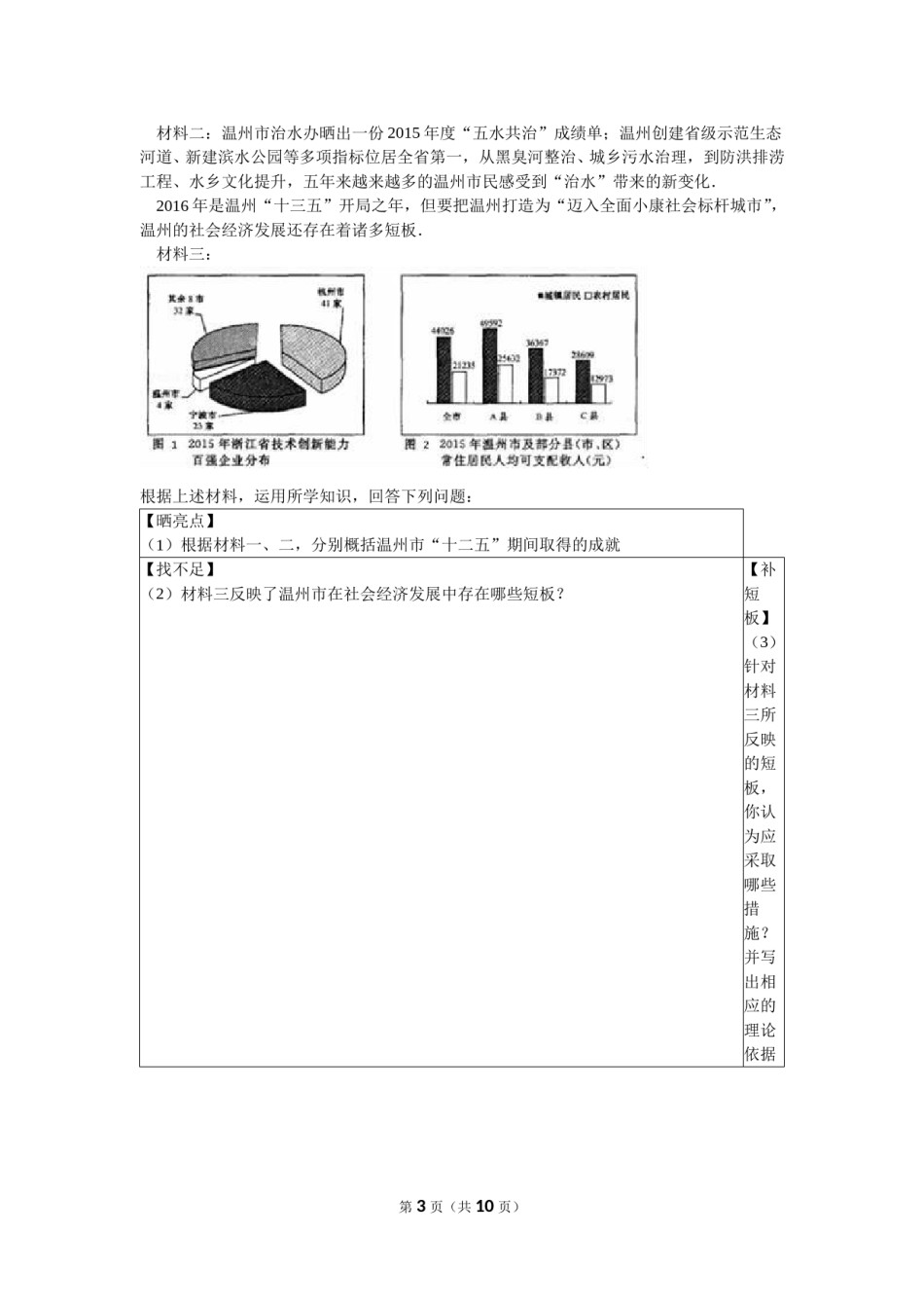 2016温州市中考品德(解析版可不用打印).doc_第3页