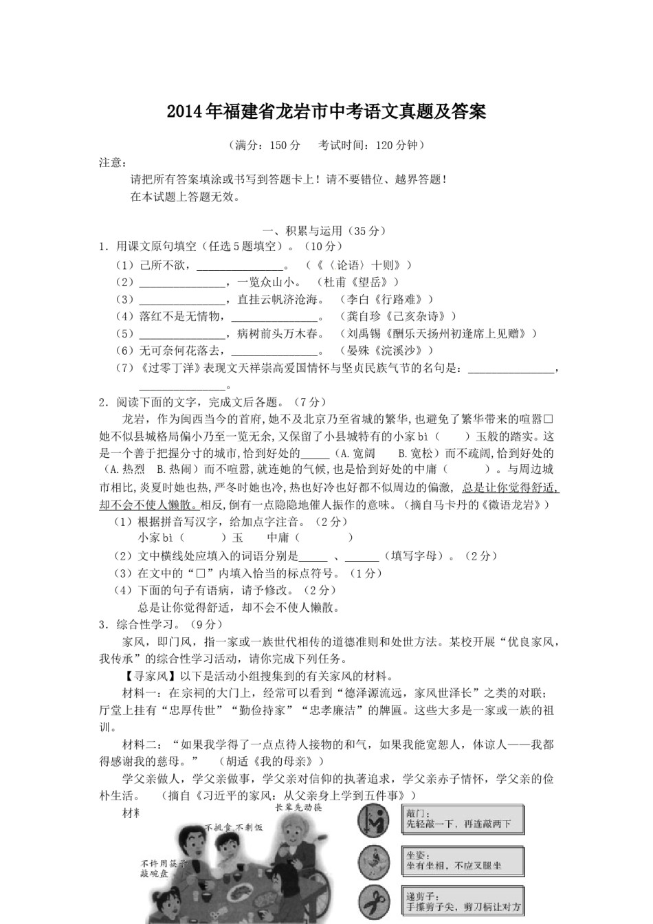 2014年福建省龙岩市中考语文真题及答案.doc_第1页