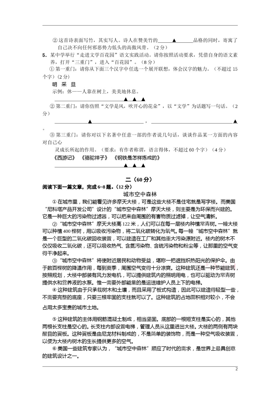 2009年江苏省南通市中考语文试题及答案.doc_第2页