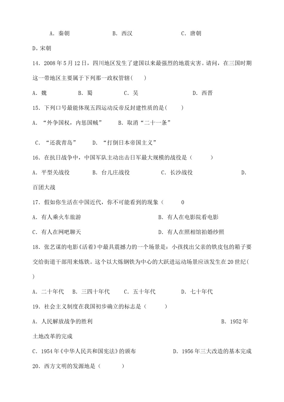 2008长沙中考政治试卷及答案.doc_第3页