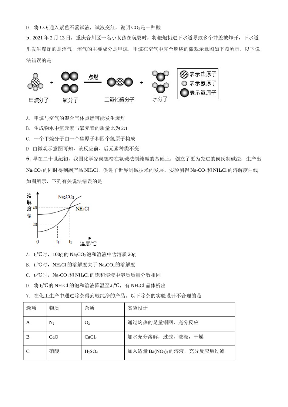 四川省德阳市2021年中考化学试题（原卷版）.doc_第2页