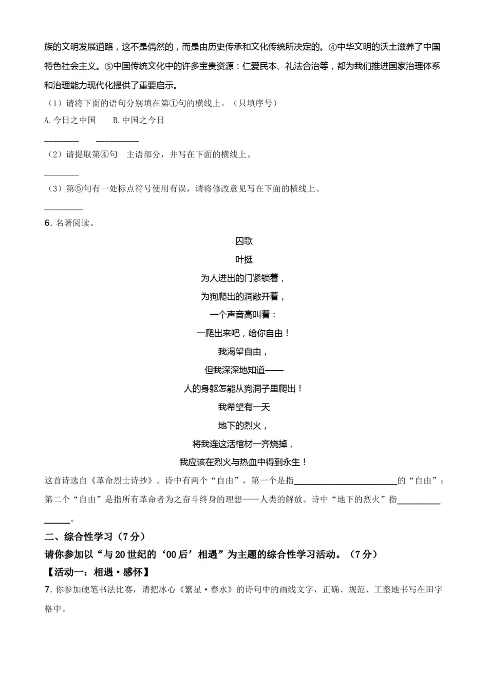 陕西省2021年中考语文试题（原卷版）.doc_第2页