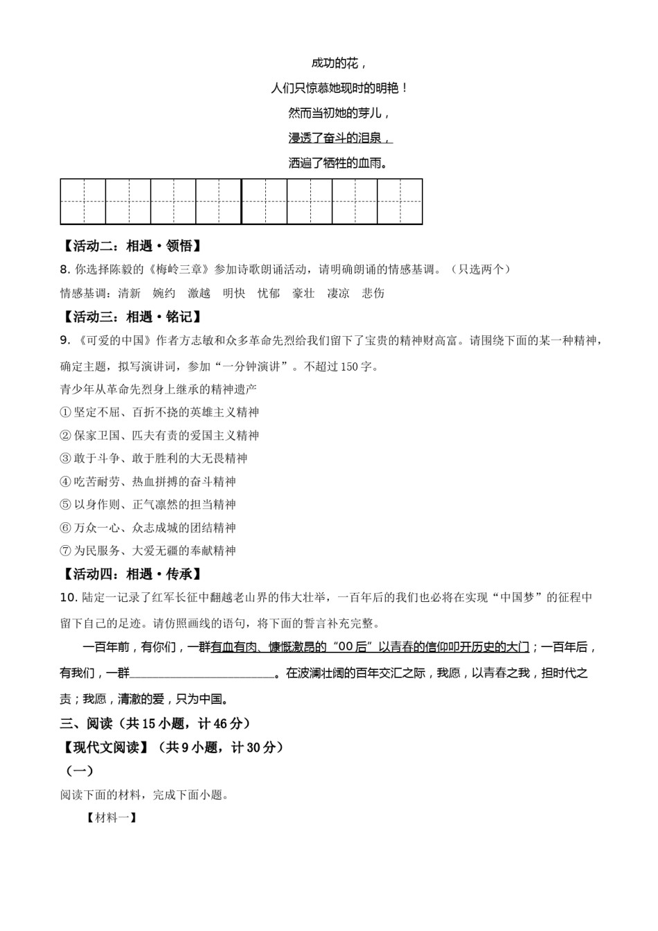 陕西省2021年中考语文试题（原卷版）.doc_第3页