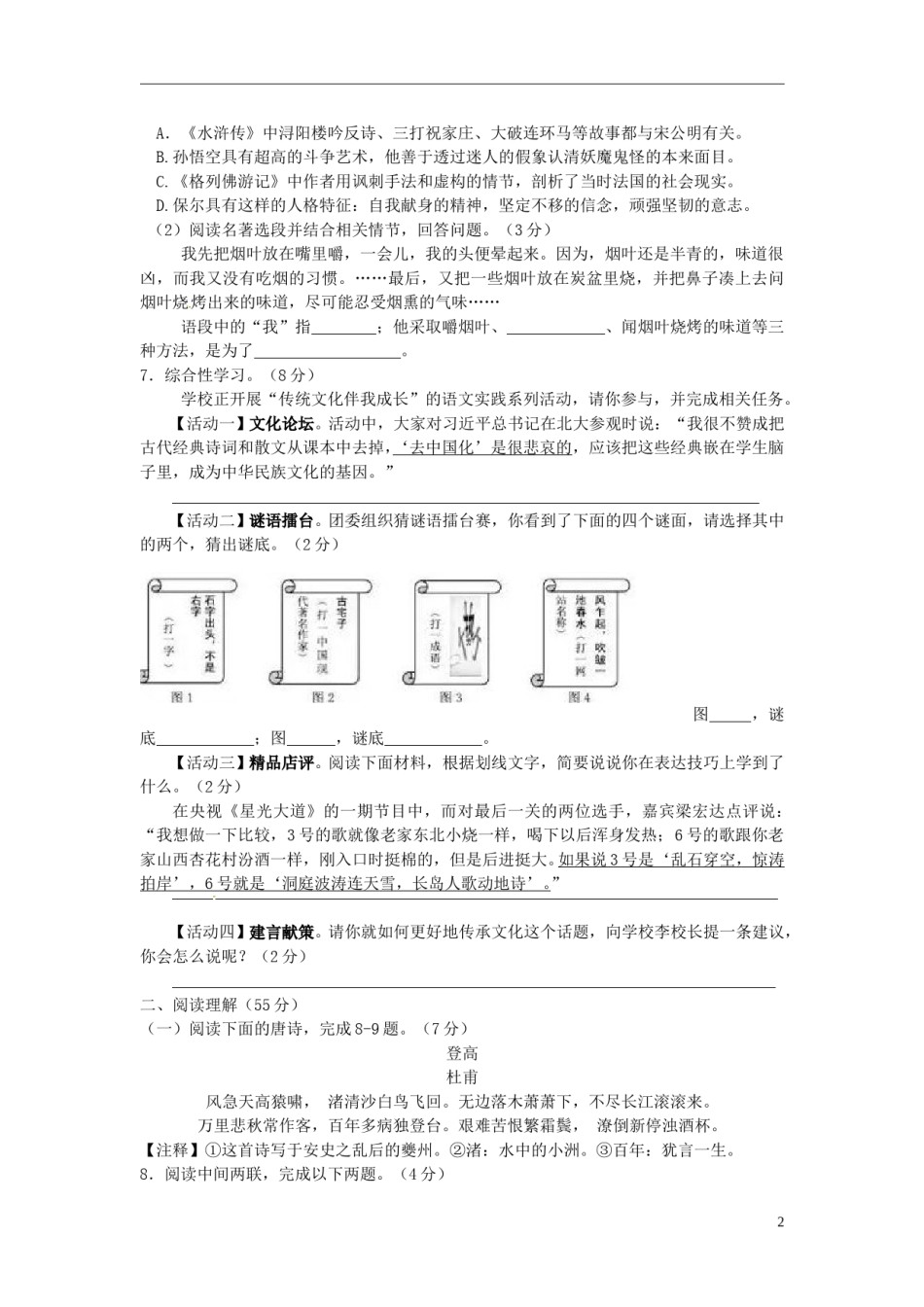 江苏省盐城市2015年中考语文真题试题（含答案）.doc_第2页