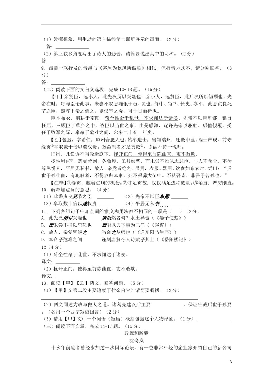 江苏省盐城市2015年中考语文真题试题（含答案）.doc_第3页