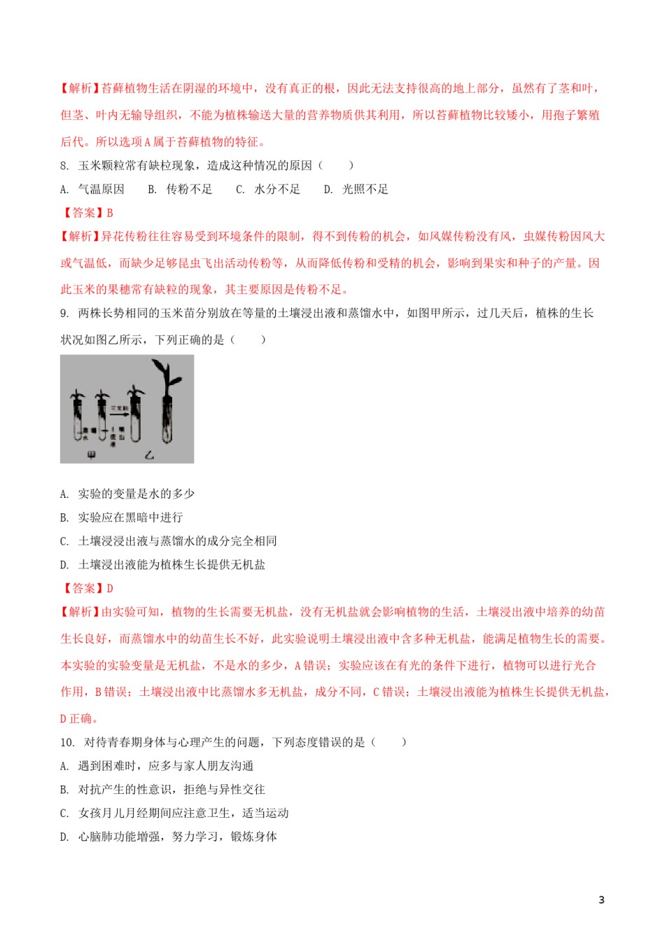 广东省深圳市2018年中考生物真题试题（含解析）.doc_第3页