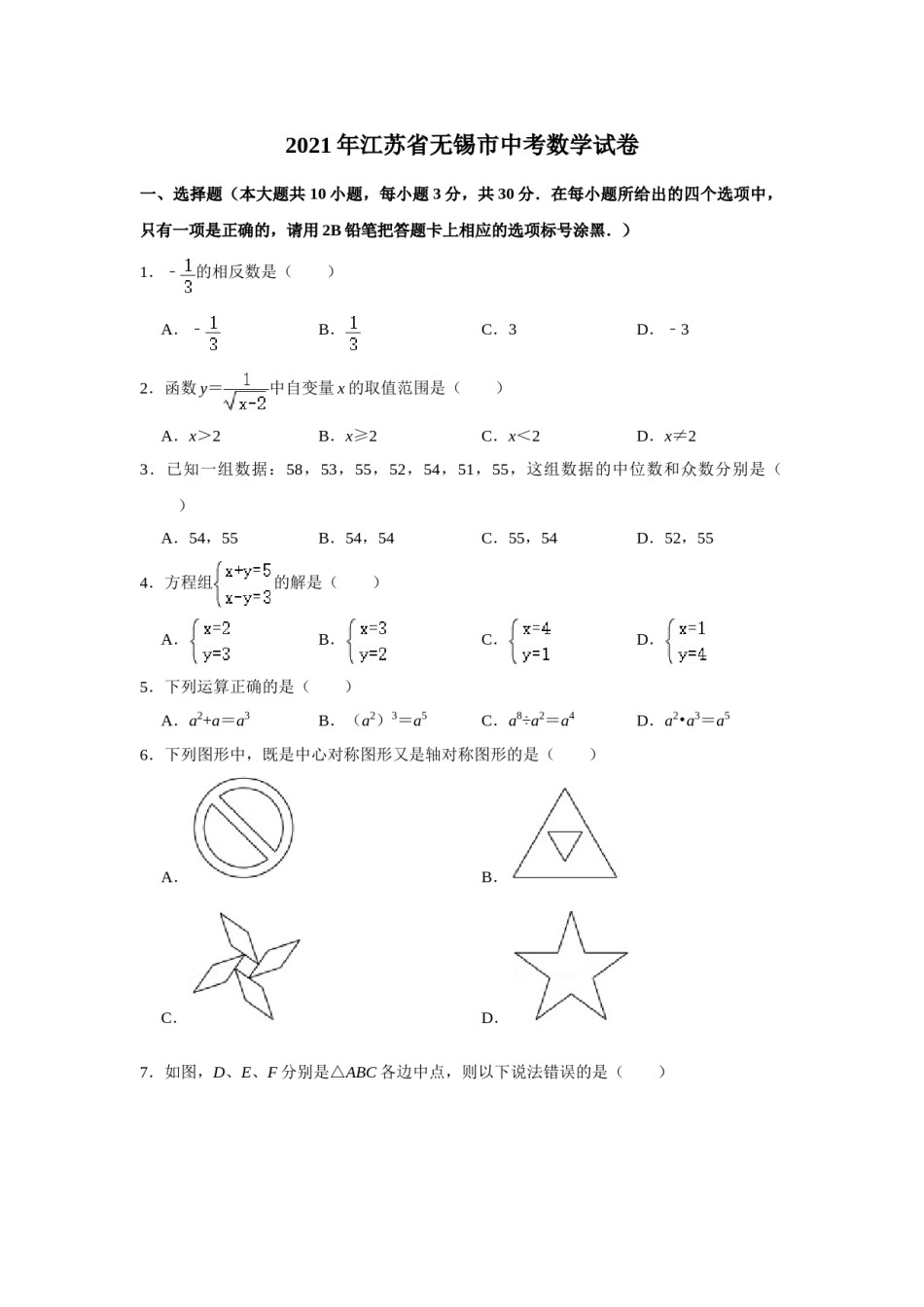 2021年江苏省无锡市中考数学真题试卷  （原卷版）.doc_第1页