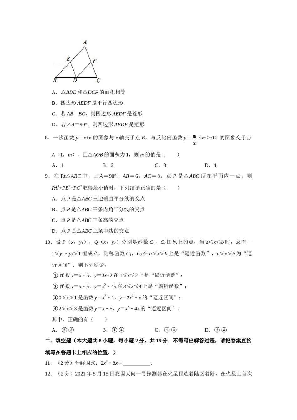 2021年江苏省无锡市中考数学真题试卷  （原卷版）.doc_第2页