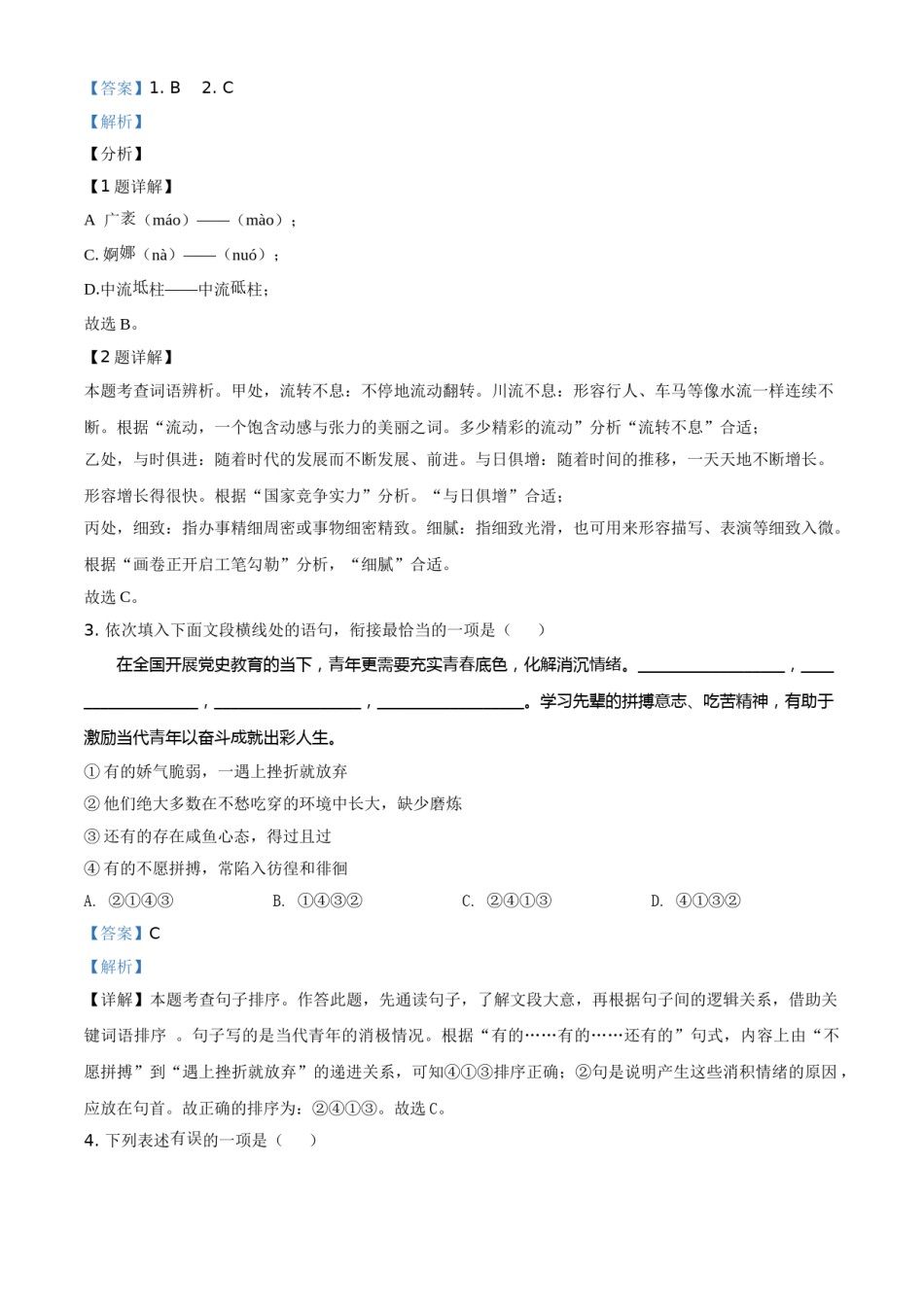 湖北省天门、仙桃、潜江、江汉油田2021年中考语文试题（解析版）.doc_第2页