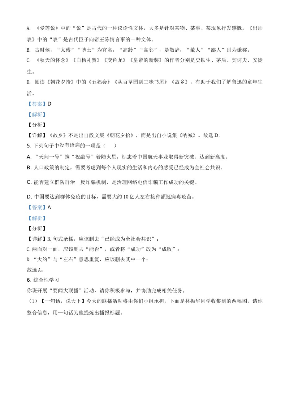 湖北省天门、仙桃、潜江、江汉油田2021年中考语文试题（解析版）.doc_第3页