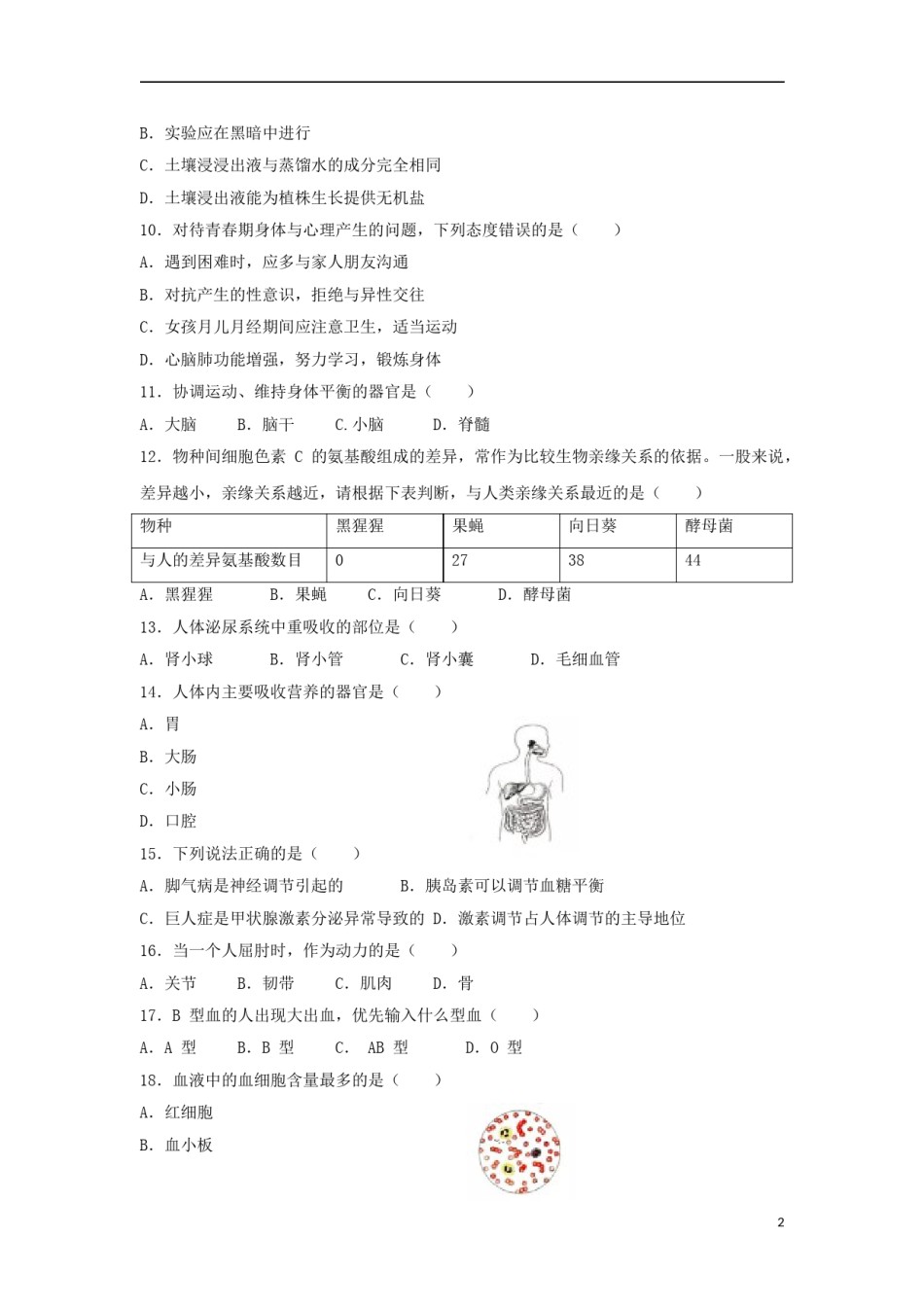 广东省深圳市2018年中考生物真题试题（含答案）.doc_第2页