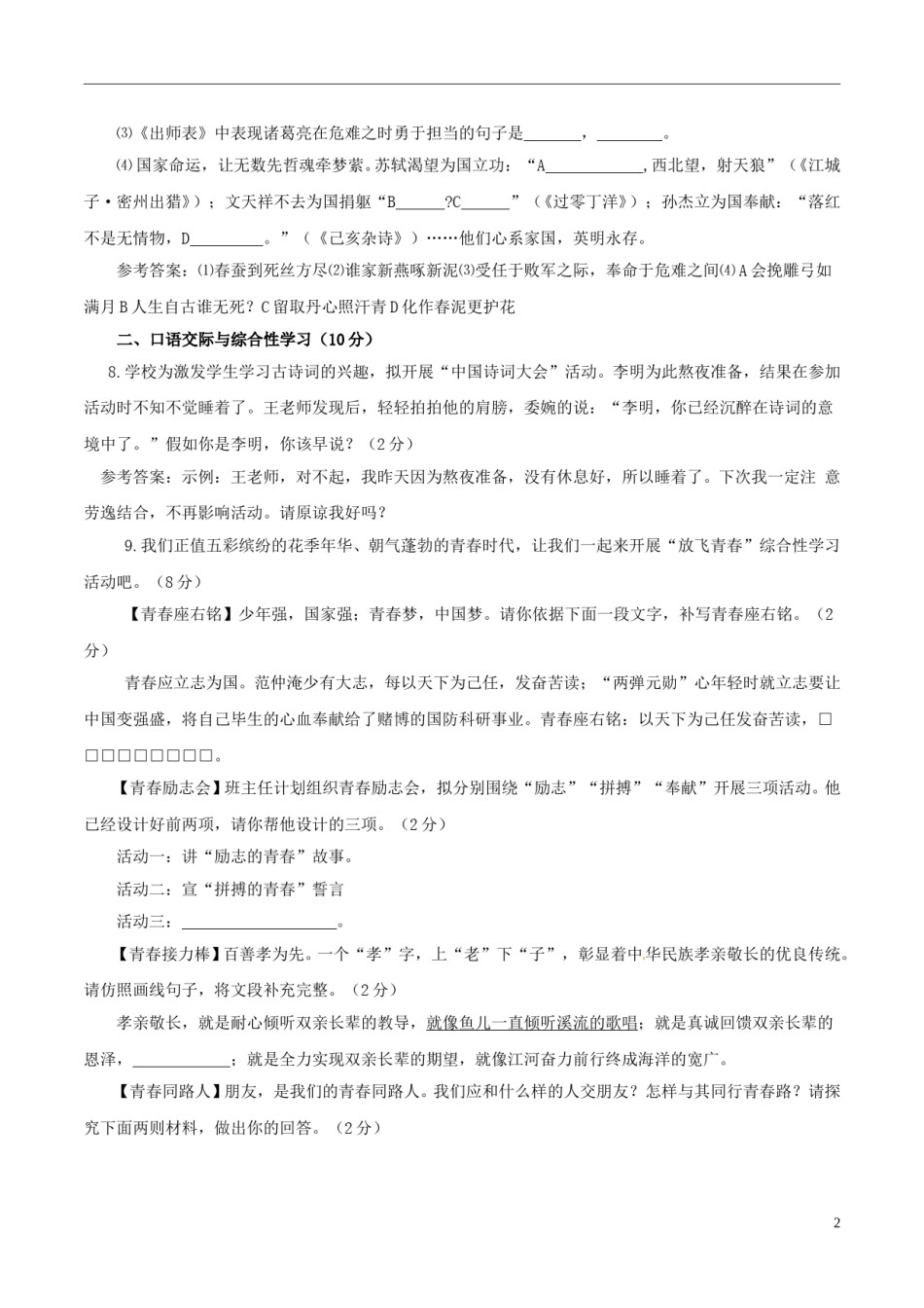 湖北省襄阳市2017年中考语文真题试题（含答案）.doc_第2页