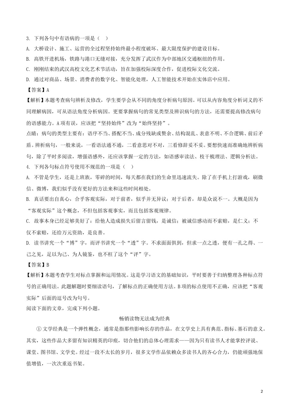 湖北省武汉市2018年中考语文真题试题（含解析）.doc_第2页