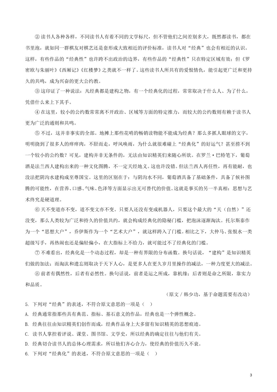 湖北省武汉市2018年中考语文真题试题（含解析）.doc_第3页