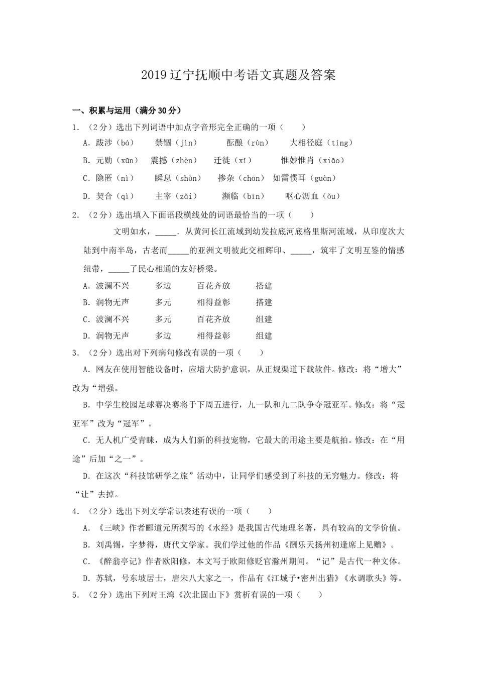 2019辽宁抚顺中考语文真题及答案.doc_第1页