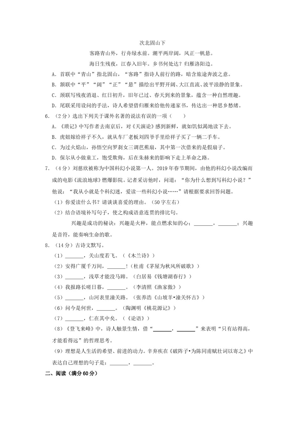 2019辽宁抚顺中考语文真题及答案.doc_第2页