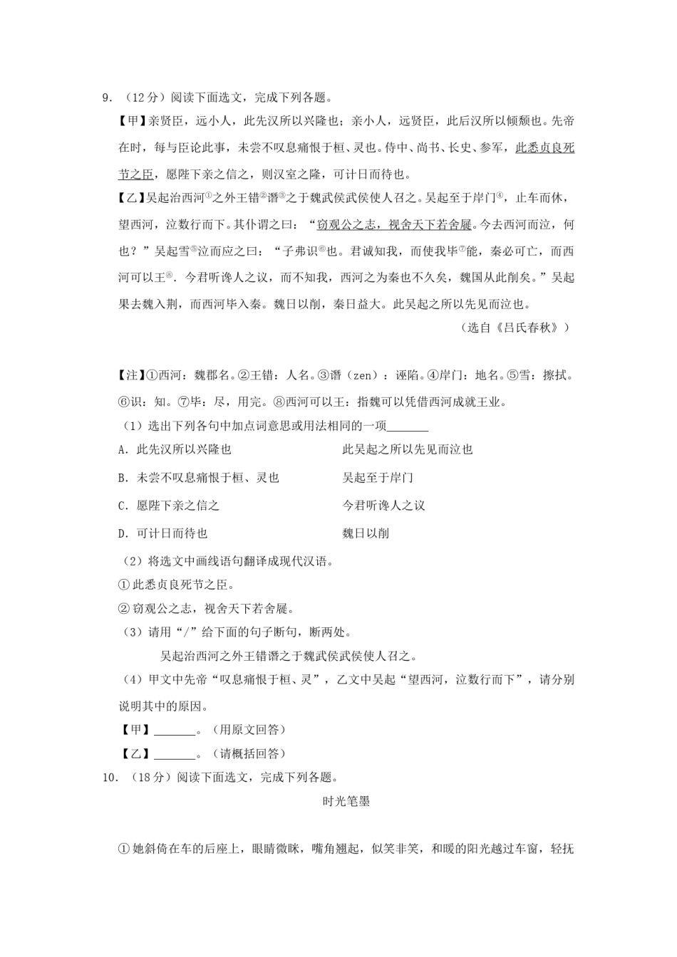 2019辽宁抚顺中考语文真题及答案.doc_第3页