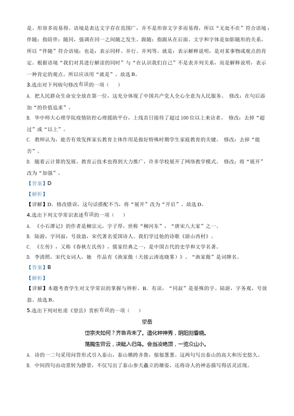 辽宁省本溪市、辽阳市、葫芦岛市2020年中考语文试题（解析版）.doc_第2页