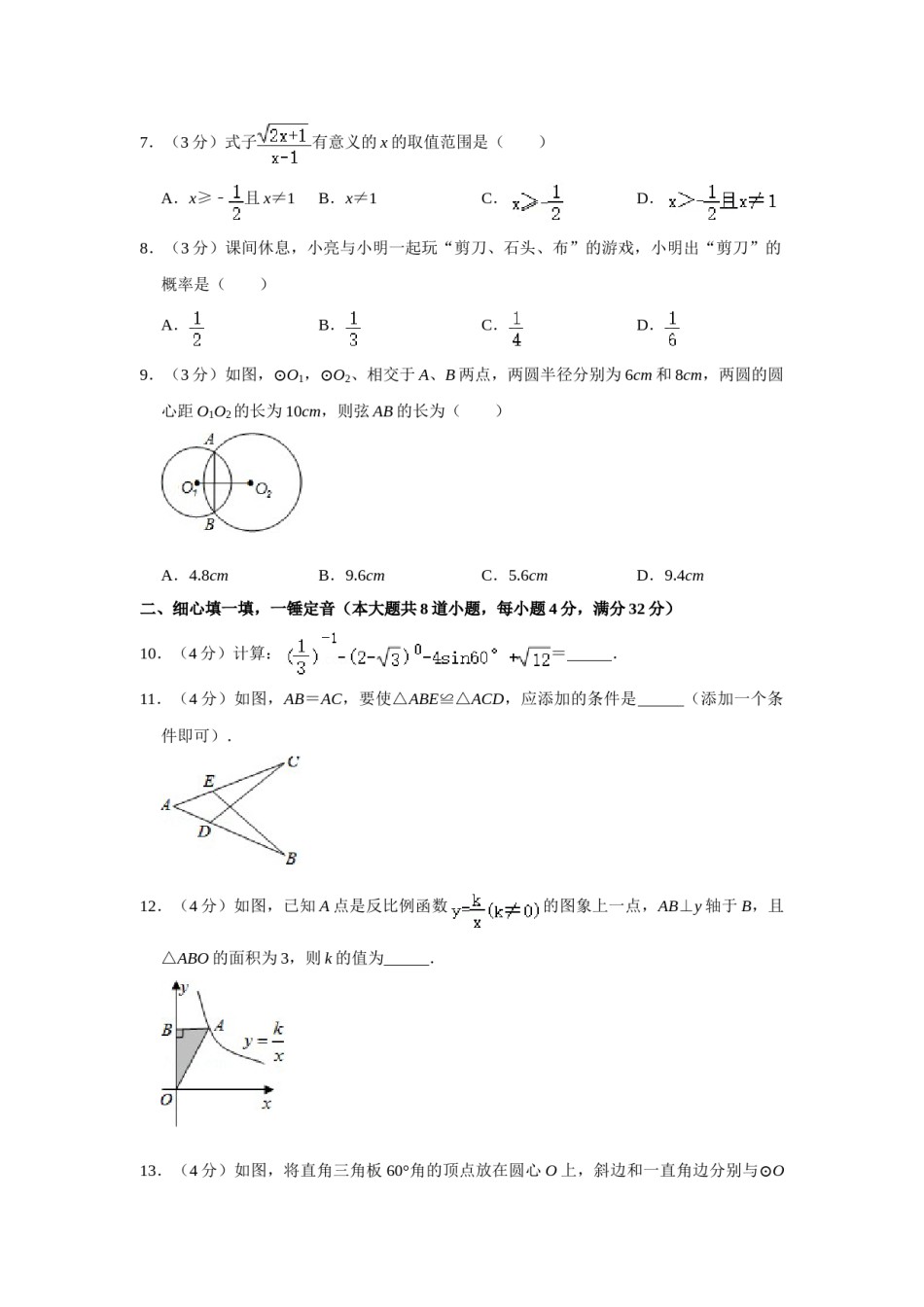 2013年湖南省娄底市中考数学试卷（学生版）  学霸冲冲冲shop348121278.taobao.com.doc_第2页