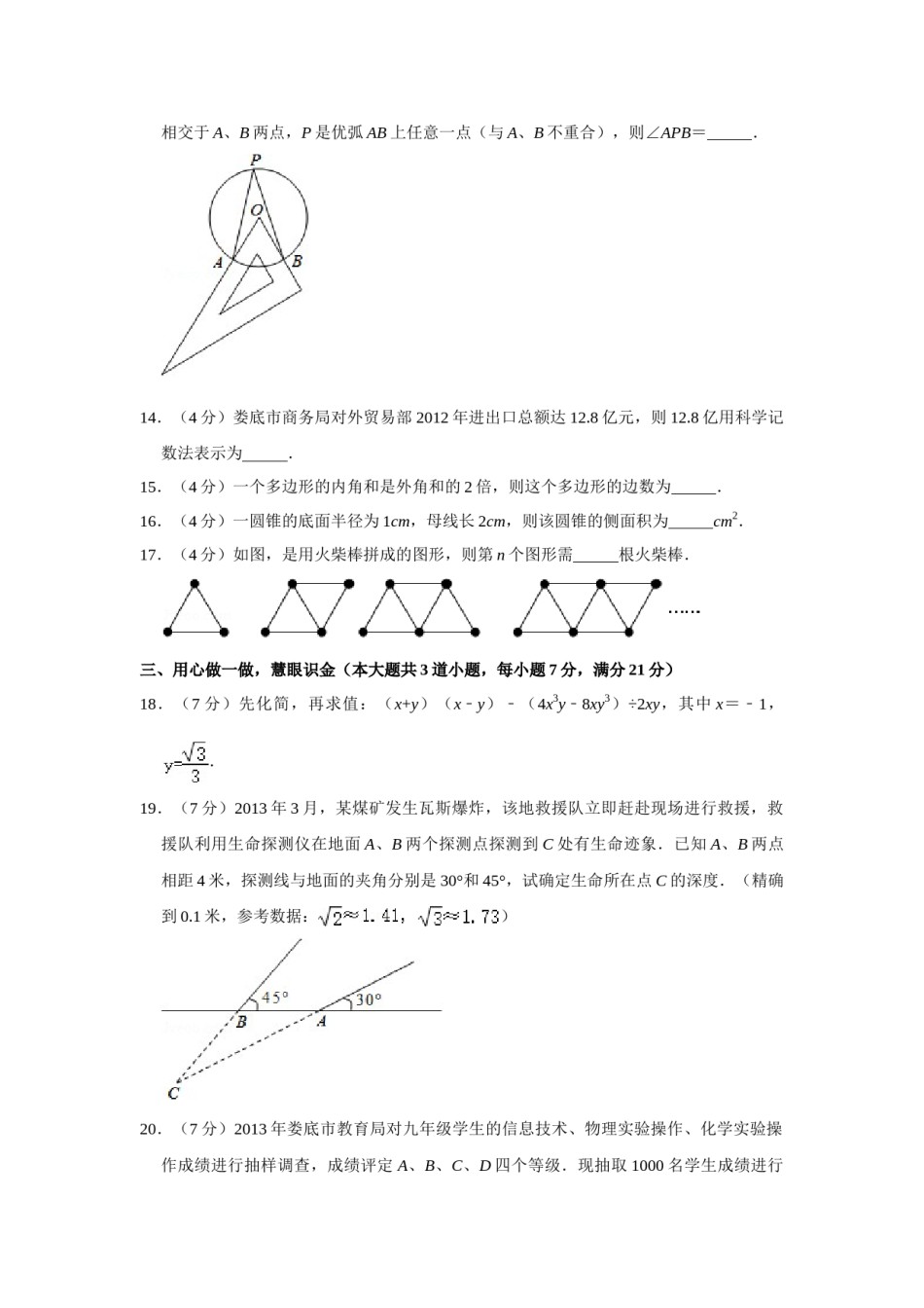 2013年湖南省娄底市中考数学试卷（学生版）  学霸冲冲冲shop348121278.taobao.com.doc_第3页