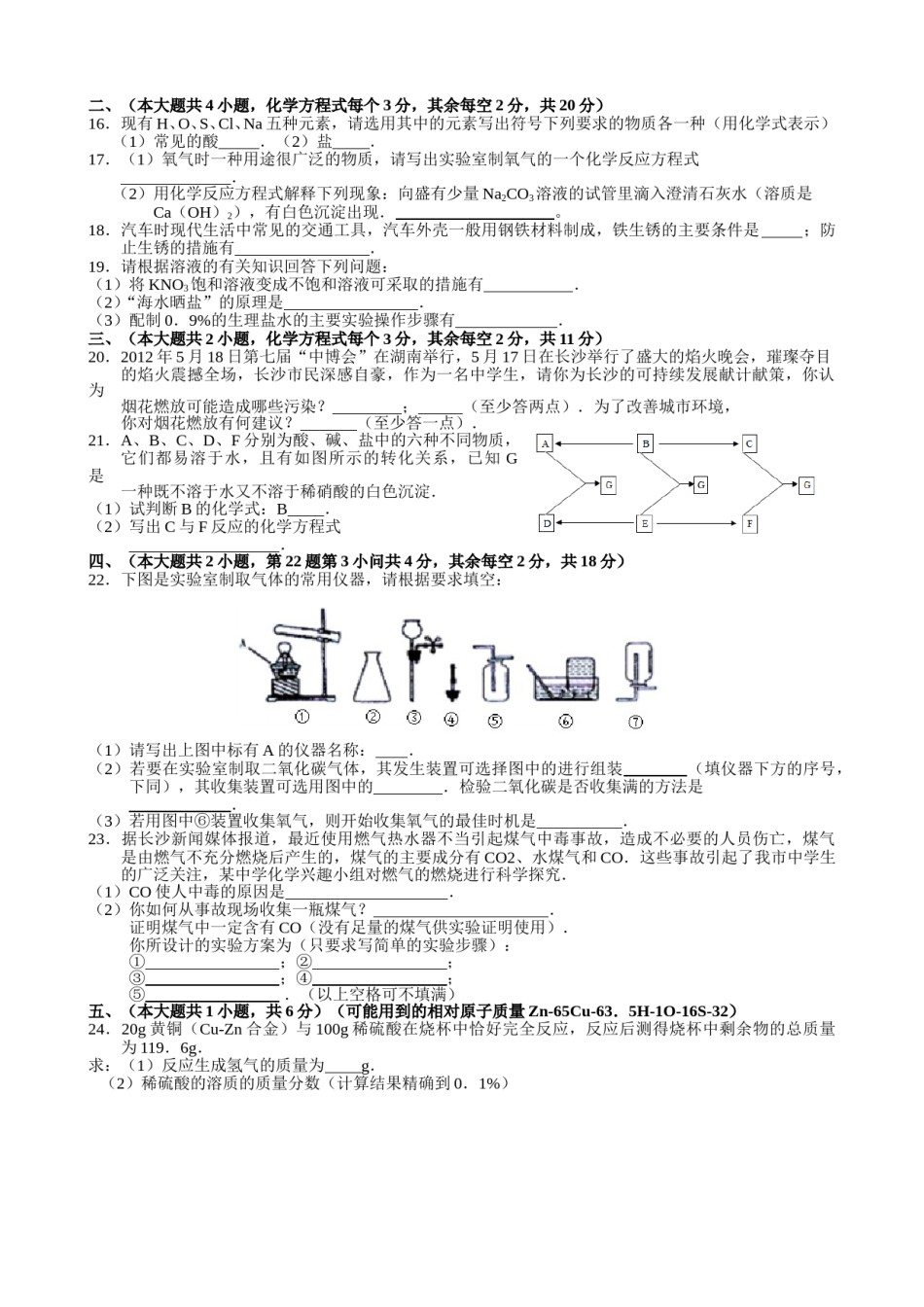 2012年长沙中考化学试题及答案.doc_第2页