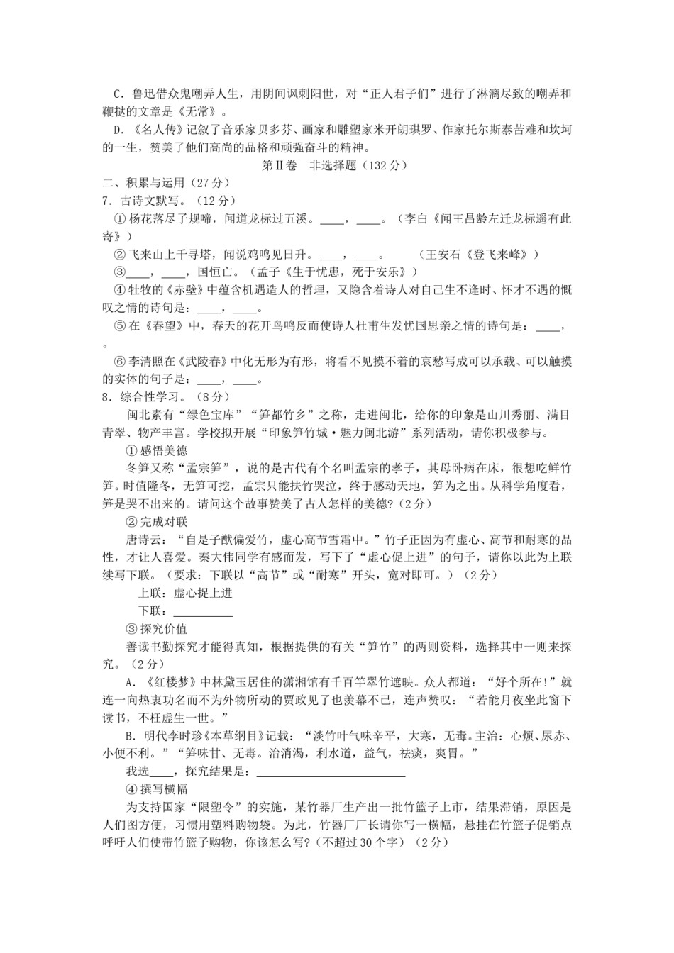 2011年福建省南平市中考语文真题及答案.doc_第2页