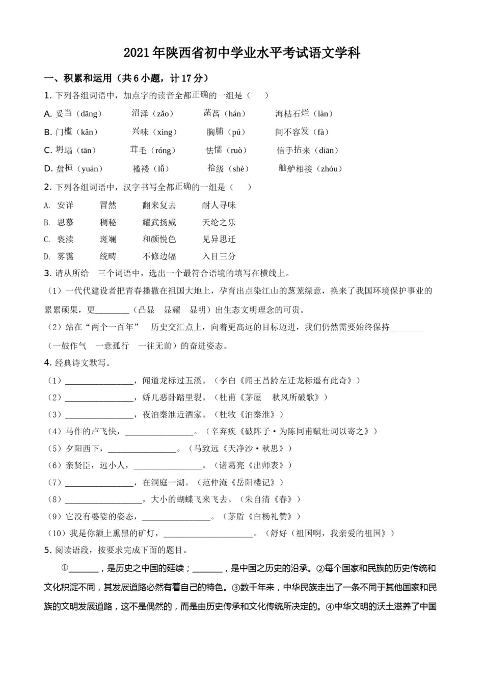 精品解析：陕西省2021年中考语文试题（原卷版）.doc_第1页