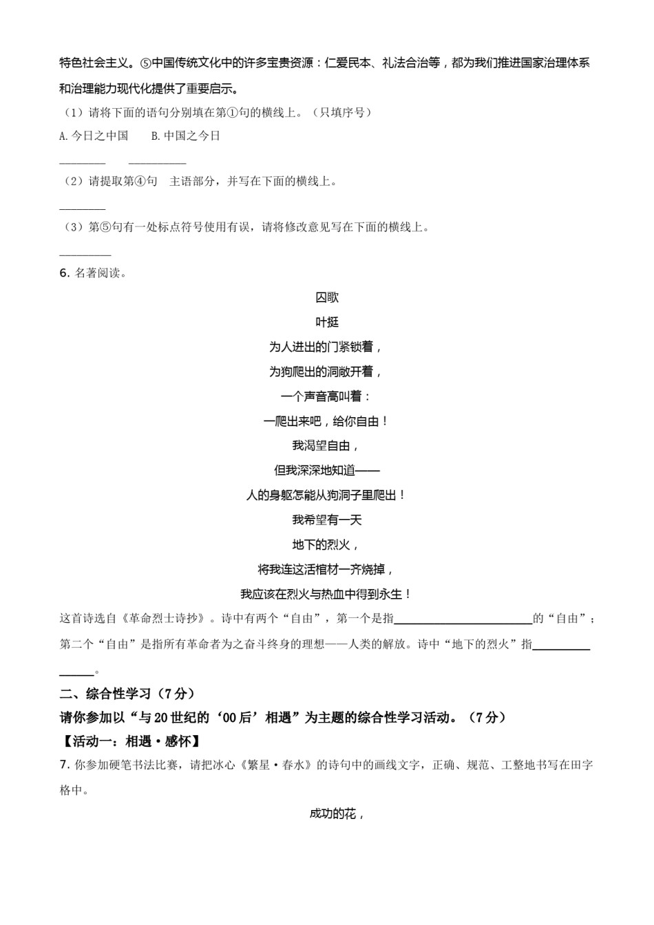 精品解析：陕西省2021年中考语文试题（原卷版）.doc_第2页