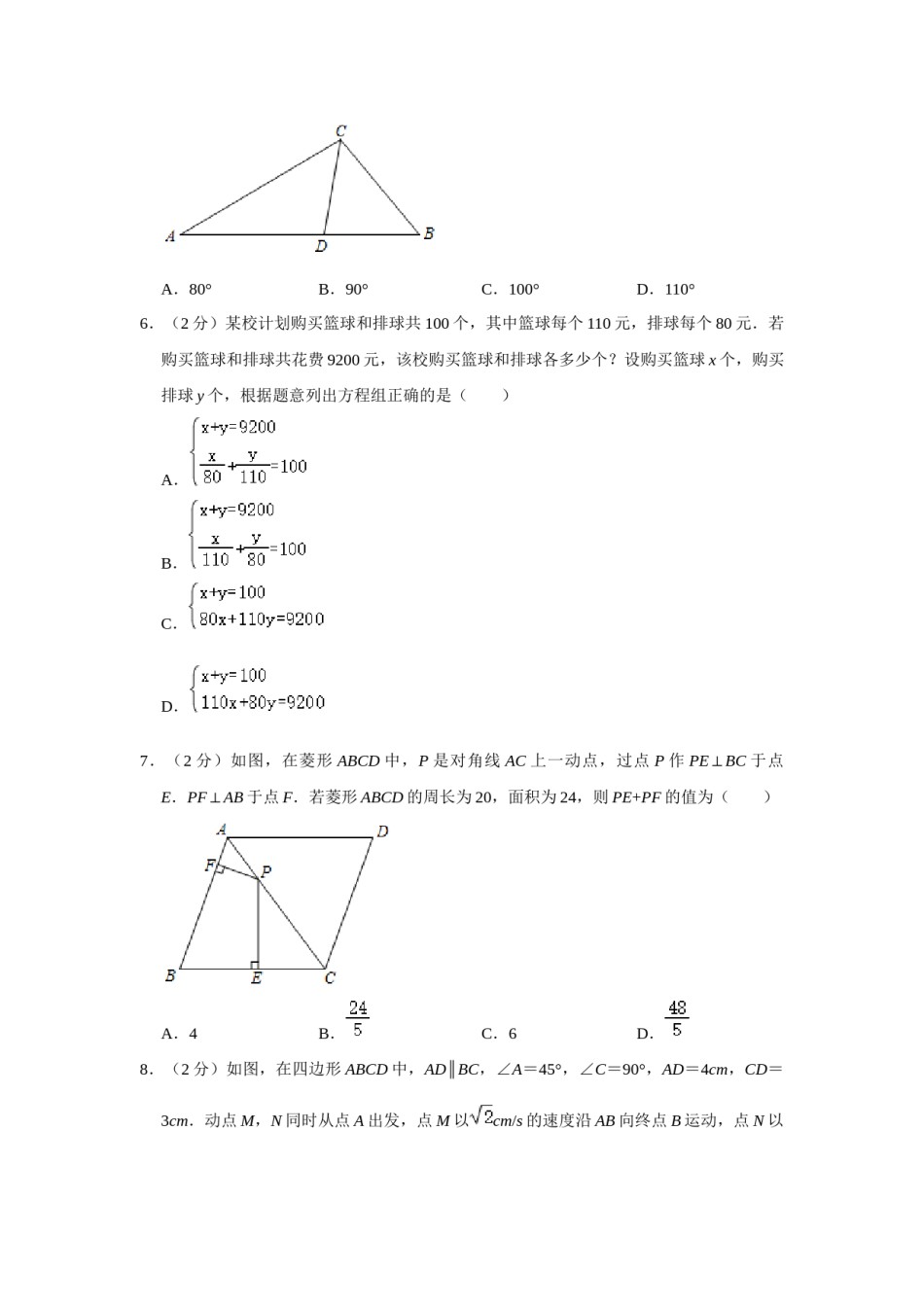 2020年辽宁省锦州市中考数学试题（空白卷）.docx_第2页