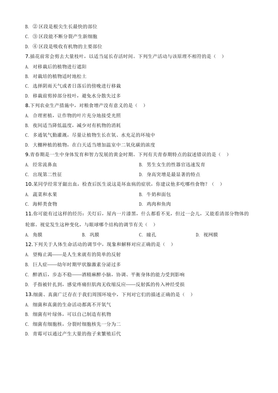 精品解析：四川乐山市2020年中考生物试题（原卷版）.doc_第2页