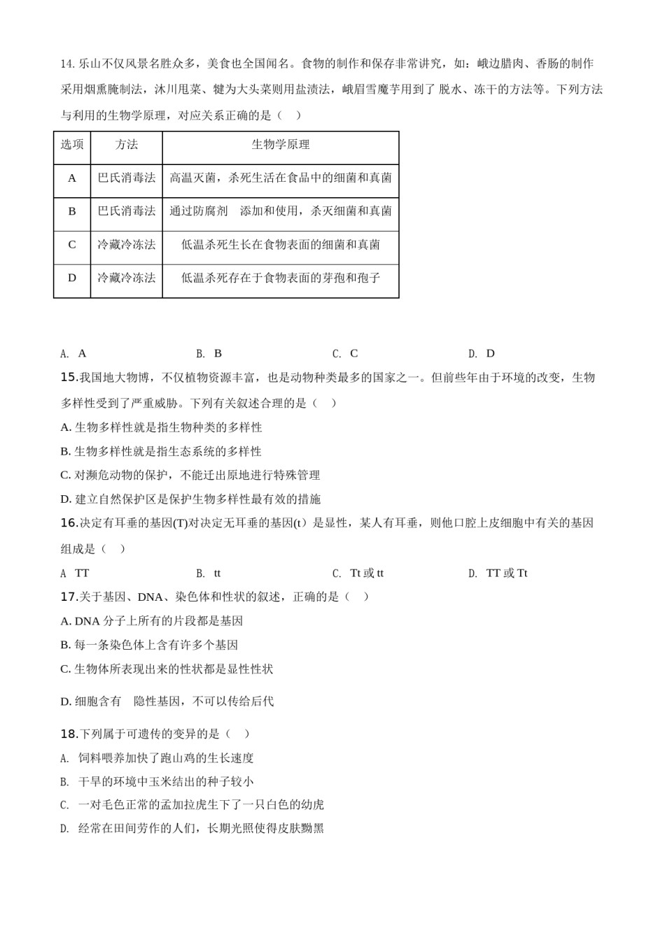 精品解析：四川乐山市2020年中考生物试题（原卷版）.doc_第3页