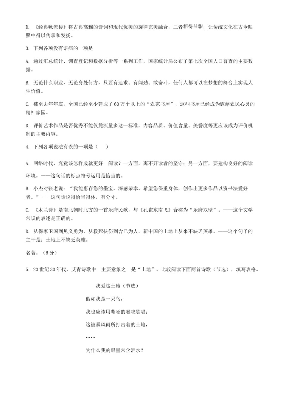 2021年山东省烟台市中考语文真题.doc_第2页