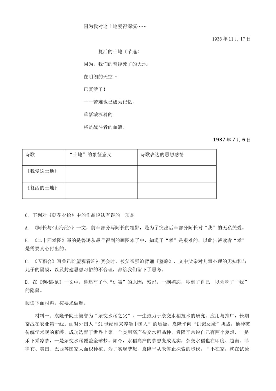 2021年山东省烟台市中考语文真题.doc_第3页