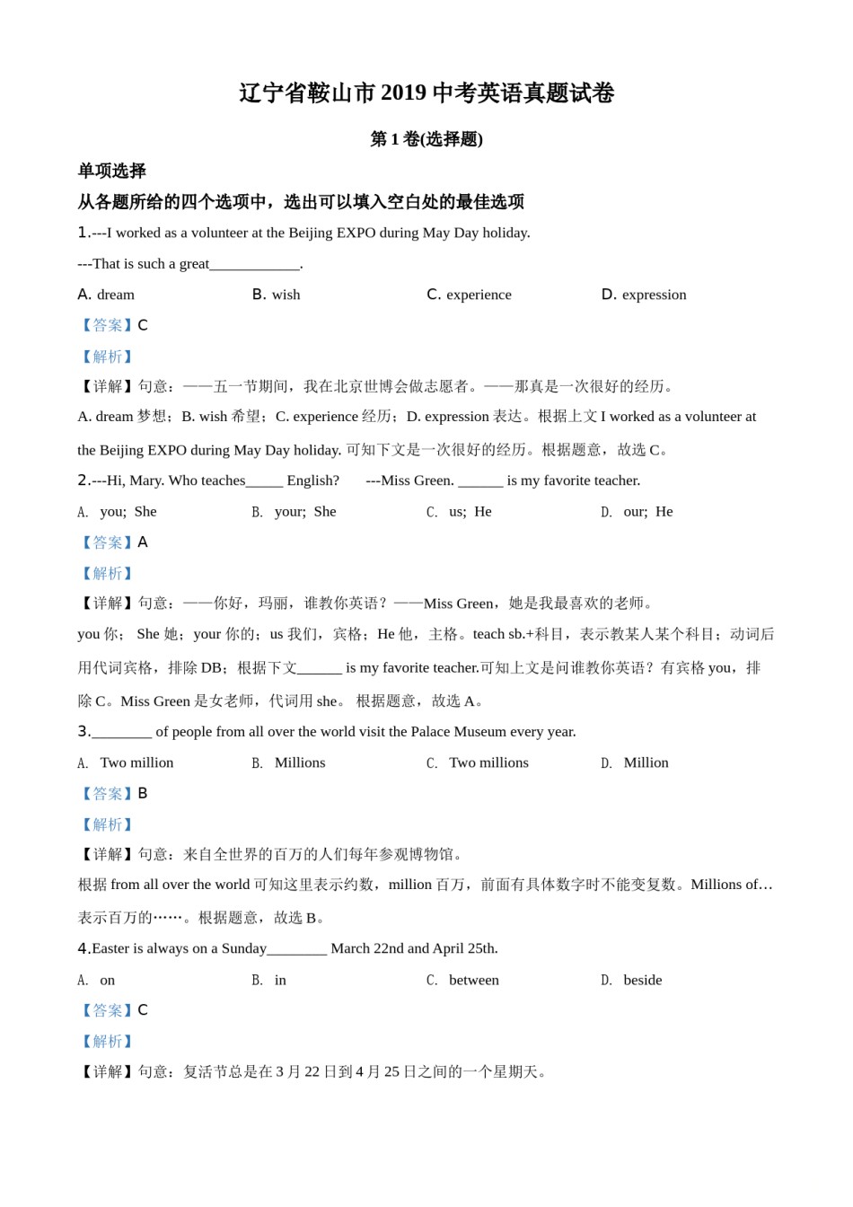 2019年辽宁省鞍山市中考英语试题（解析）.doc_第1页