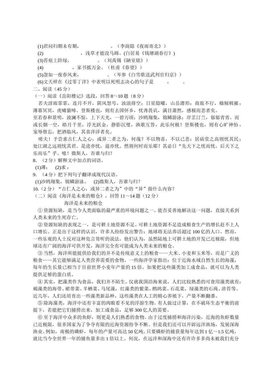 2013年黑龙江省哈尔滨市中考语文试卷及答案.doc_第2页